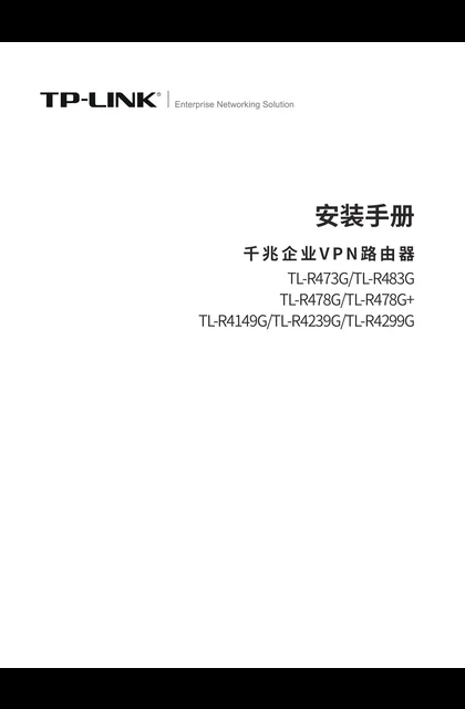 TP-LINK TL-R478G+ V1.0